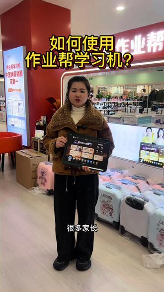 如何使用作业帮学习机?#学习机 #作业帮 #作业帮学习机 #作业辅导 #强烈推荐