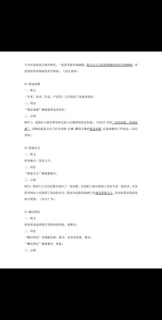 27国省考高频成语100词国考省考事业编#国考 #国考省考 #省考 #言语 #成语积累