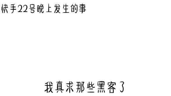 千万不要去搜,不要去,不要去,不要去,不要去,不要去,千万不要因为好奇心,把自己的心灵创伤了,看完之后自己上厕所都不敢,千万不要去看,这几天最好在快手度过,万一刷到那东西就完了🆘🆘抖音小红书哔哩哔哩都是很安全的