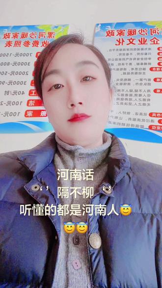 河南话“隔不柳”听懂的都是河南人