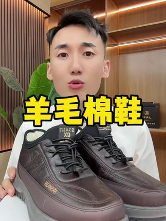 一双过冬,爸爸款特厚羊毛棉鞋,嘎嘎暖和。