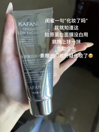 暗黄你就敷它就敷它,真是一敷一个不吱声!#胶原蛋白面膜 #面膜 #面膜推荐 #面膜面膜敷起来