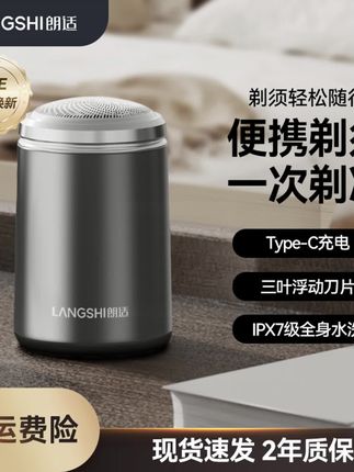 郝邵文推荐#刮胡刀#剃须刀#刮胡刀推荐 #剃须刀推荐 #便携式刮胡刀 Langshi/朗适便携式mini剃须刀SD-06全身水洗干湿便捷式刮胡刀