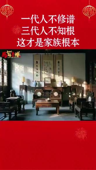 前人不修谱,后人寻根苦🙏#家 #族谱 #修家谱 #寻根问祖#家谱