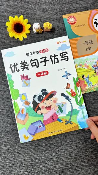 #一年级 仿写句子是必考知识点,期未必考题型,给孩子安排一本,每天读一读背一背,争取考试不丢分!#一年级句子仿写 #仿写句子