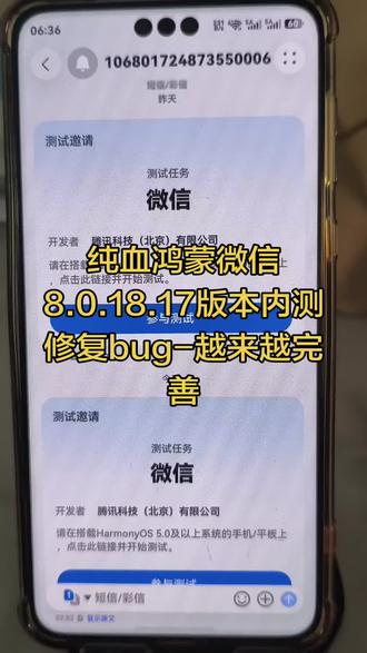 纯血鸿蒙微信8.0.18.17版本内测