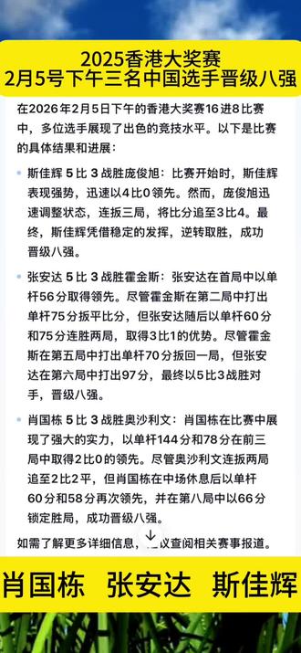 2026斯诺克香港大奖赛,2月5号下午,中国三名选手晋级八强#斯诺克#香港大奖赛#玉山网联会#玉山自媒体协会