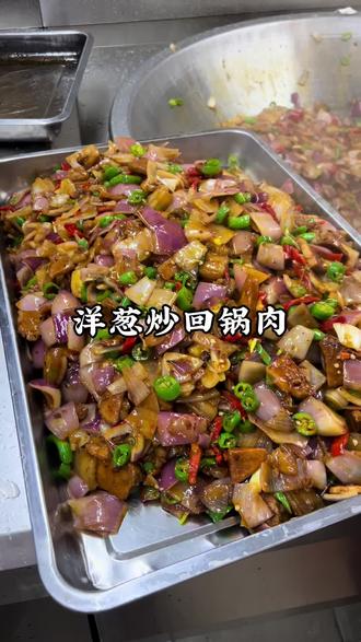 今天给大家分享一道食堂大锅菜,经典菜洋葱回锅肉,香辣下饭 #大锅菜的家常做法 #回锅肉 #下饭菜