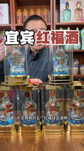 #口粮酒推荐 #浓香型白酒 #红福绿豆酒 不管是送人送礼请客吃饭还是当个#口粮酒 都合适啊#好喝不贵经济实惠