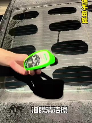 冬季汽车玻璃油膜异常严重,一定要及时清理,不然开车会严重影响视线,不安全。试试这一款防冻油膜擦,让你大开眼界。 #汽车 #汽车用品 #汽车好物