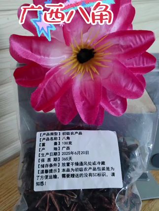 #老树八角#正宗味浓#调味炖煮#一物多用