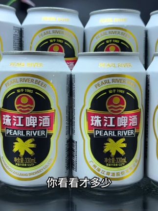 国庆中,我又囤了几箱经典老珠江啤酒,重要的是它很好喝,而且每罐划下来才多少?真的巨划算。喜欢珠江啤酒的,赶紧入手#啤酒#珠江啤酒#微醺时刻 #超便宜超划算 #好喝不贵