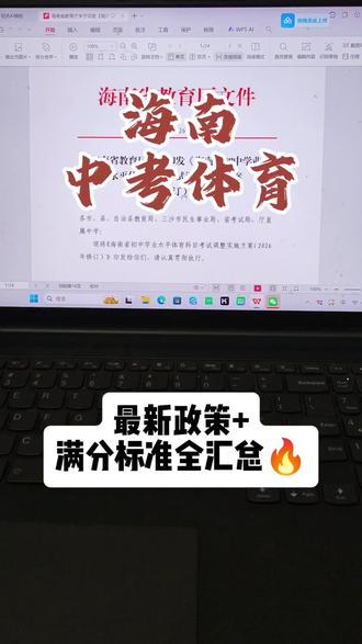 海南中考体育最新政策|27‑29届满分标准一次讲透🔥家长速藏#海南中考 #海南中考体育 #海南家长 #中考体育满分 #2027海南中考