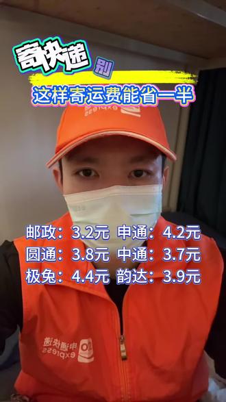 寄快递别直接下单,这样寄运费能省一半。#寄快递 #寄快递省钱的技巧 #寄快递省钱 #寄大件 #寄行李