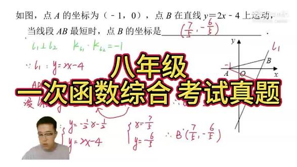 八年级一次函数考试真题 #八年级数学 #初中数学八年级 #洛阳升学 #洛阳初中 #洛阳中考
