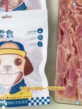 宠物狗零食训犬营养鸡胸鸭胸肉干磨牙训练比熊泰迪幼犬大型犬 #宠物狗零食 #训犬肉干 #鸡胸鸭胸 #磨牙训练