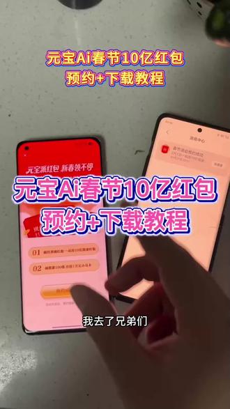 #腾讯元宝 #腾讯元宝ai #腾讯元宝下载 #腾讯元宝10亿红包