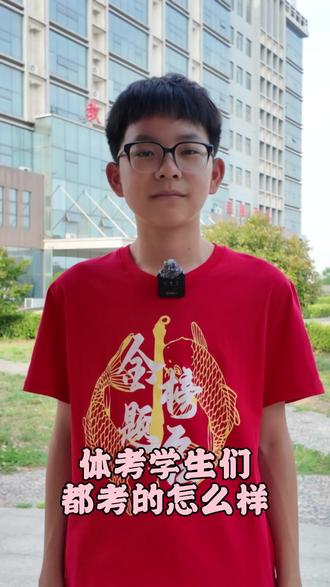 体育中考结束,考完的孩子们状态太顶了! #体考 #校园vlog #初中生 #父母必看