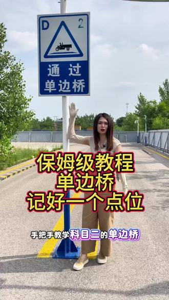 摩托车科目二单边桥保姆级教程,怎样找点位,掉桥怎么办#学三轮车考驾照 #单边桥 #三轮车单边桥 #摩托车驾照 #考试