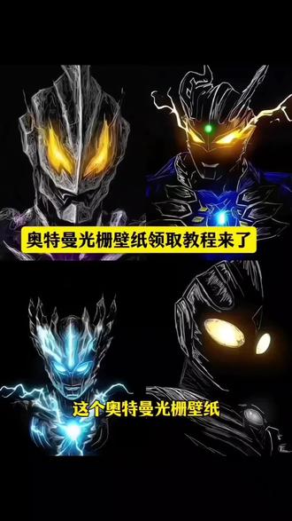 奥特曼光栅壁纸 贝利亚光栅壁纸免费生成 贝利亚迪迦光栅壁纸 迪迦奥特曼背景图 光栅壁纸怎么设置 奥特曼动态壁纸怎么设置 奥特曼动态壁纸 奥特曼光栅壁纸下载 奥特曼光栅壁纸动态图 诺亚奥特曼光栅壁纸 赛罗奥特曼光栅壁纸 迪迦奥特曼光栅壁纸 奥特曼光栅壁纸教程 特利迦 迪迦 赛罗 vivo光栅壁纸 vivo光栅壁纸设置 oppo光栅壁纸设置 华为光栅壁纸设置 橘子6光栅壁纸设置 光栅壁纸苹果怎么设置 光栅壁纸超清4k原图 小米光栅壁纸设置 光栅壁纸适配机型 originos6.0光栅壁纸设置 荣耀光栅壁纸设置#迪迦奥特曼光栅壁纸#迪迦光栅壁纸 #光栅壁纸制作教程 #光栅壁纸vivo #即梦ai vivo系统originos6.0光栅壁纸怎么设置 vivo光栅壁纸怎么设置 vivo系统originos6.0光栅壁纸 vivo系统originos6.0裸眼3d壁纸 vivo系统originos6.0光栅壁纸下载 vivo系统originos6.0有哪些升级 OriginOS6专用光栅壁纸 originos6壁纸光栅 origin6的光栅壁纸 vivo系统originos6.0系统壁纸 vivo系统originos6.0 vivo光栅壁纸有哪些手机可以用 光栅壁纸 vivo光栅壁纸素材 oppo光栅壁纸怎么设置 vivo光栅壁纸动态图 vivo光栅壁纸视频怎么设置 光栅壁纸都哪些手机里有 vivo光栅壁纸怎么设置动态效果 光栅壁纸制作教程 vivo光栅壁纸动图怎么设置 荣耀光栅壁纸怎么设置 vivo光栅壁纸怎么应用动态壁纸 光栅壁纸怎么设置动态效果 ViVo光栅壁纸怎么设置 vivo光栅壁纸设置教程 vivo光栅壁纸怎么设置视频 小米光栅壁纸 colors16光栅壁纸 守岸人光栅壁纸 colors16光栅壁纸怎么设置 colors16 colors16实况壁纸 colors16光栅壁纸原图 colors16景深壁纸 colors16有没有光栅壁纸 colors16壁纸 小米光栅壁纸怎么设置教程 一加光栅壁纸怎么设置 oppoa72壁纸怎么随桌面滚动 光栅壁纸教程 oppo光栅壁纸详细教程 荣耀光栅壁纸适配哪些机型 荣耀光栅壁纸 光栅壁纸怎么设置苹果 荣耀光栅壁纸怎么设置手机 荣耀光栅壁纸制作教程 光栅壁纸趣味装饰 光栅壁纸ai制作 光栅动态壁纸怎么制作