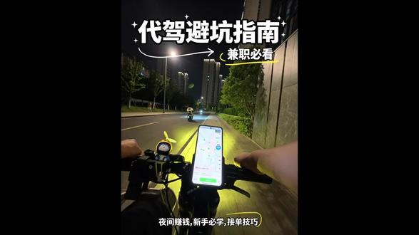 新手代驾接单的真实记录📝 新手代驾必看!这是我第一次接单的真实经历,分享给想入行的朋友~#代驾vlog百亿流量 #代驾接单vlog #第一视角代驾 #滴滴代驾