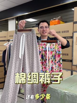 季末清仓了,十来块钱抢棉绸的裤子,柔软舒适,在家出门都能穿,数量不多抓紧拍#休闲裤 #棉绸裤子#遛弯裤#家居裤