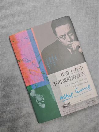 我们要如何对待生命的荒诞? ,以激情,,以诚实,,以永不言败。 ,#加缪 #局外人