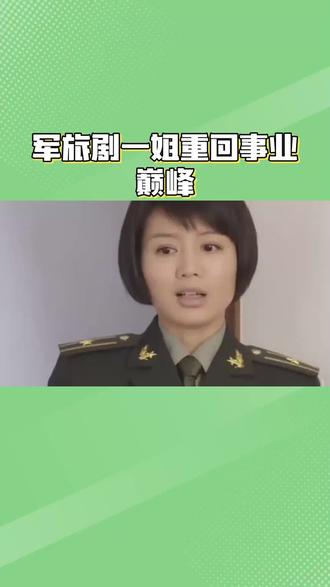 倾尽青春助夫成名反被弃,程愫的逆袭太解气