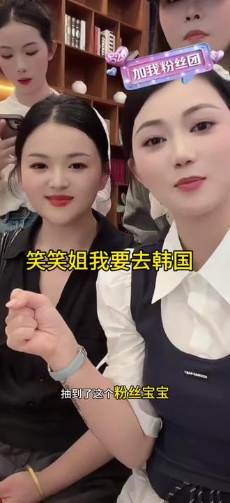 评论区抽送去韩国游的第一个宝宝到达韩国了,还有姐妹们想去的吗#笑笑姐我要去韩国 #笑笑姐 #韩国 @果果潼潼👧(朋友圈) @笑笑姐👑送韩国游