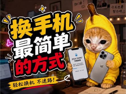 不会还有人不知道怎么让父母给你换手机吧 #拍机堂淘机 #二手机 #iqoo #淘机