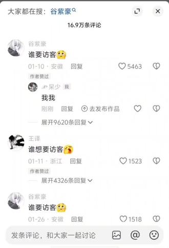 @王译 @谷紫豪 全世界都有你们的访客我也想要。请赐予我访客吧我羡慕了,我嫉妒了#神评论 #科普冷知识 #求解答 #我服了 #学习vlog打卡