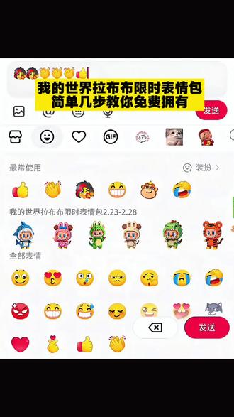 我的世界拉布布限时表情包制作教程来了,跟着我一起领取吧#新表情 #剪映#拉布布#我的世界#限时表情包 抖音表情包 隐藏表情包