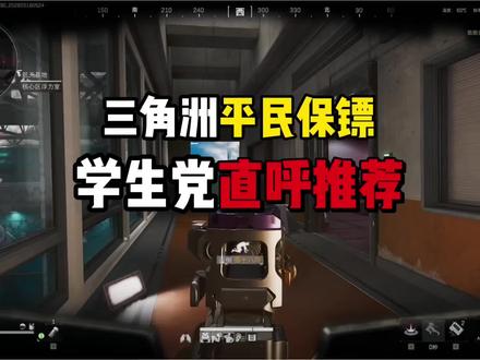 三角洲平民大兵 如何选择?#三角洲行动