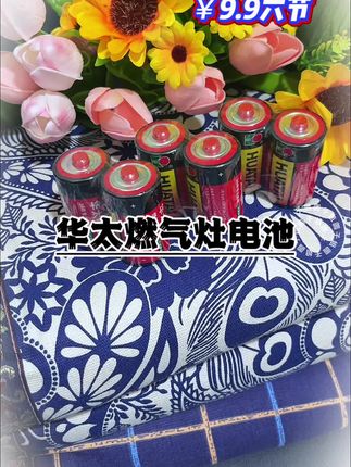#燃气灶电池#煤气灶电池#1号电池#一号电池#燃气灶1号电池