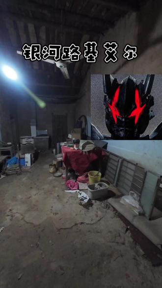 #路基艾尔 #银河 小时候一味相信奥特曼 ,长大再看