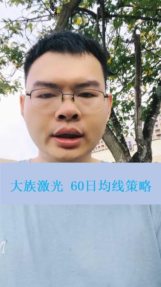 大族激光,60日均线策略,数据回测