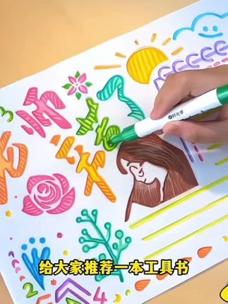 小学手抄报作业#强烈推荐 #手抄报模板 #小学手抄报