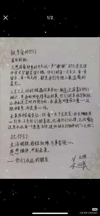 云旗最新的手写信,那些镜头没说出口的话。 #云旗 #郝熠然 #云熠 #云熠星河 #cp