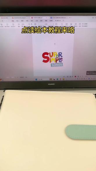 来咯来咯!!!英文启蒙儿歌点读绘本制作教程来咯🤗#知识分享 #点读笔 #英文启蒙儿歌 #自制点读绘本