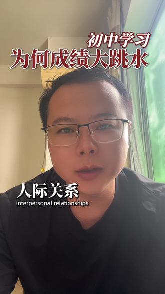 初中成绩跳水的原因以及应对方法