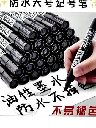 速干记号笔黑色马克笔大容量勾线笔不掉色大头笔粗笔不可擦油性笔#油性笔#黑色马克笔#记号笔