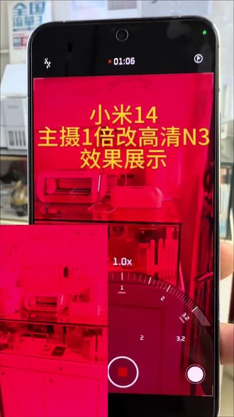 小米14主摄1倍改高清N3效果展示