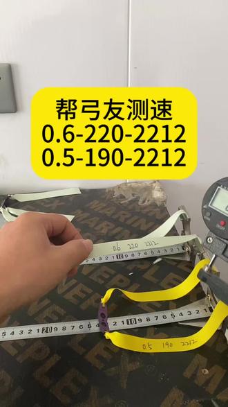 2212配置测速#弹弓爱好者 #弹弓竞技#弹弓皮筋 #普雷萨斯 #普雷萨斯正品扁皮筋