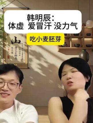 #小麦胚芽#脾胃虚弱 #出汗多#没力气#虚不受补。低成本养生,健康营养。