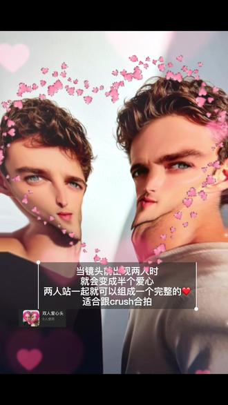 适合跟crush合拍的特效 #520 #爱心头