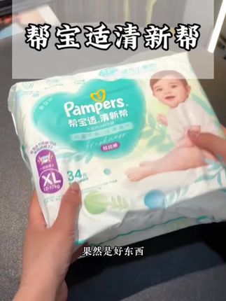 清新帮纸尿裤出加量装啦还贼合适,NB码到手足足66片,帮宝适清新帮纸尿裤值得妈妈们薅回去#纸尿裤 #拉拉裤 #尿不湿 #帮宝适清新帮#孕期囤货