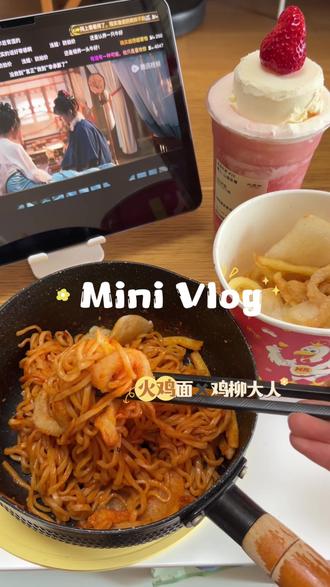 火鸡面的加鸡柳大人上大分 #谁懂这一口的好吃程度 #美食vlog #火鸡面的神仙吃法#一人食 #宅家吃啥