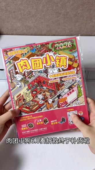 肉团小狗6.0奏折款终于补货啦!没买到的宝赶紧冲! #造景贴纸#奏折款 #太可爱了