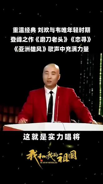 重温经典 刘欢与韦唯年轻时期登峰之作《磨刀老头》《恋寻》《亚洲雄风》歌声中充满力量 这就是实力唱将 #经典老歌#经典金曲#热门歌曲