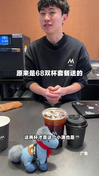马年就喝小马咖啡!又好撸 可爱好撸!双杯68套餐就能获得!#MStand新年好运牛仔小马 #MStand马上来财#mstand新品 #mstand #年货